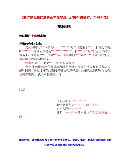 在职证明(中英文模板)