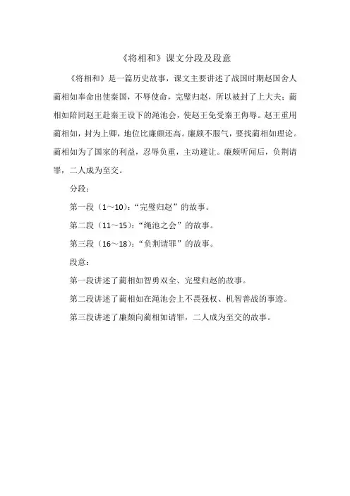 《将相和》课文分段及段意