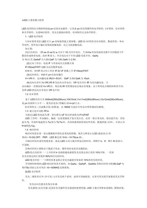 LED灯主要性能参数