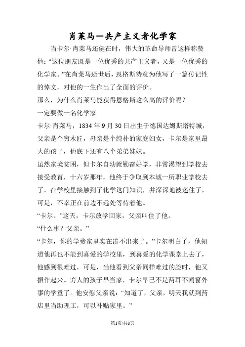 肖莱马-共产主义者化学家