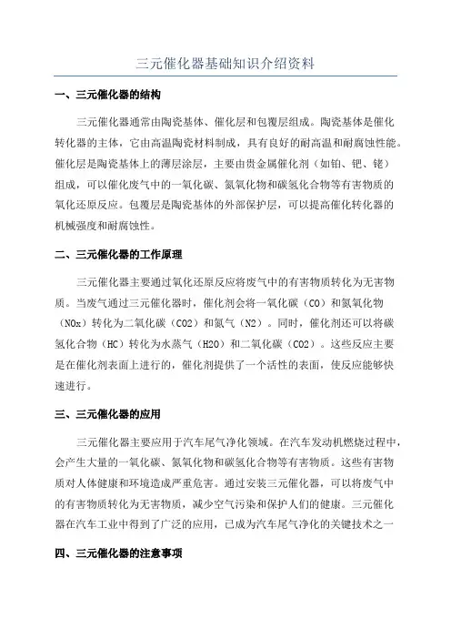 三元催化器基础知识介绍资料