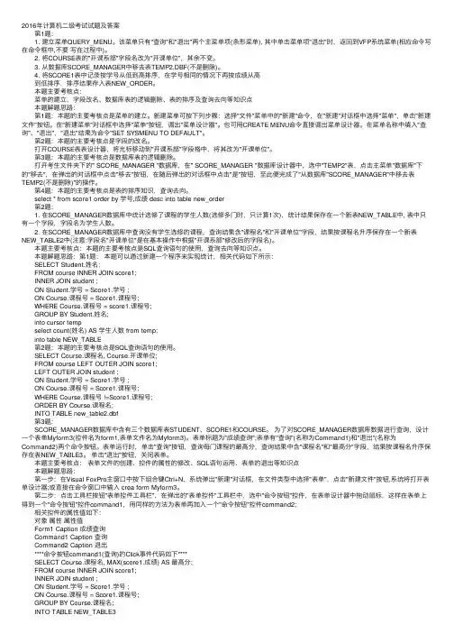 2016年计算机二级考试试题及答案