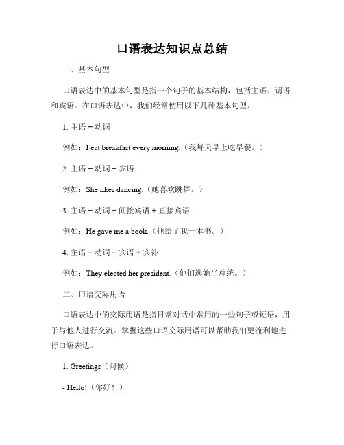口语表达知识点总结