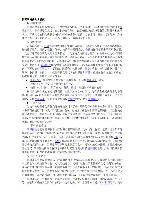 物流系统的七大功能