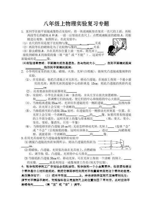 沪科版八年级物理实验