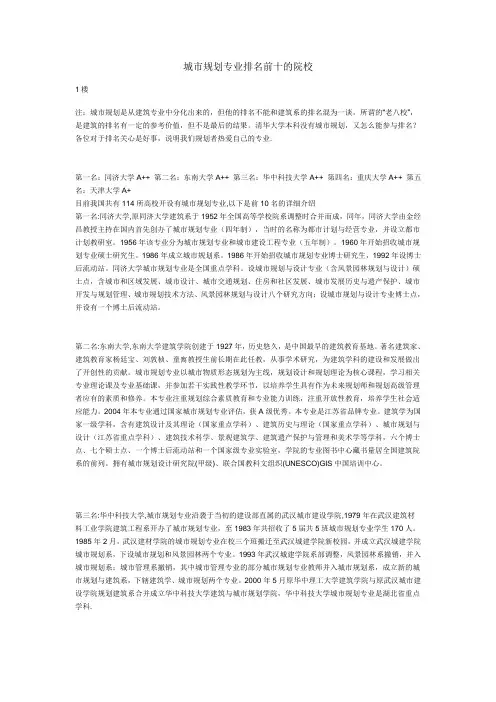 城市规划专业排名前十的院校