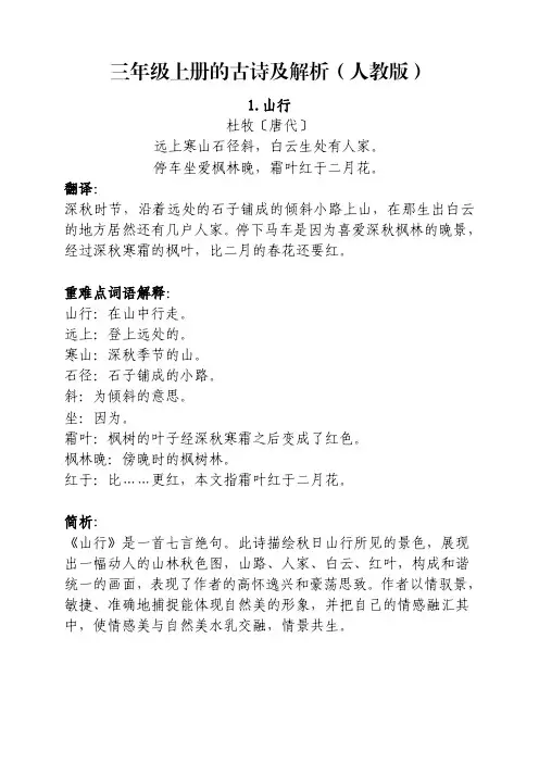 三年级上册的三首古诗