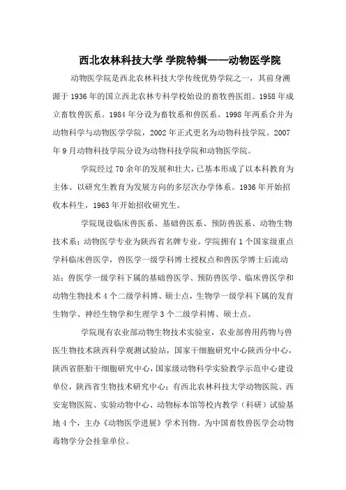西北农林科技大学学院特辑--动医学院