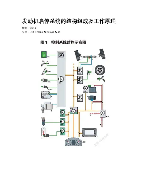 发动机启停系统的结构组成及工作原理