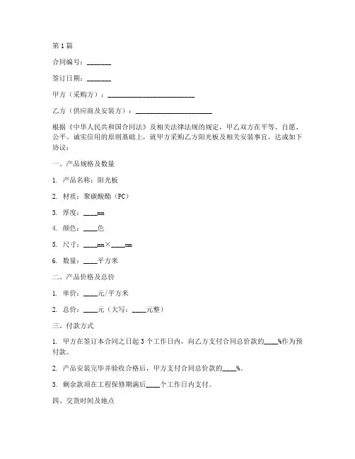 阳光板采购安装合同范本(3篇)