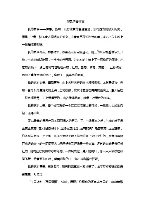 自豪,伊春作文