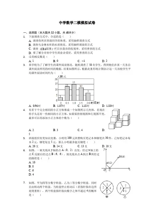 备战2020中考武汉实验外国语学校初中部中考第二次模拟考试数学试题【含多套模拟】