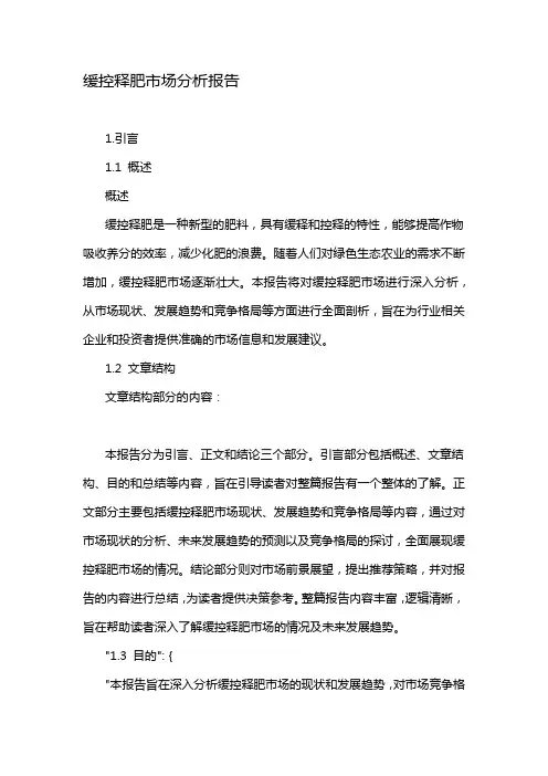 缓控释肥市场分析报告