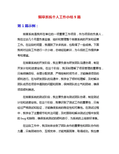烟草系统个人工作小结9篇