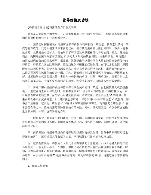 营养价值及功效
