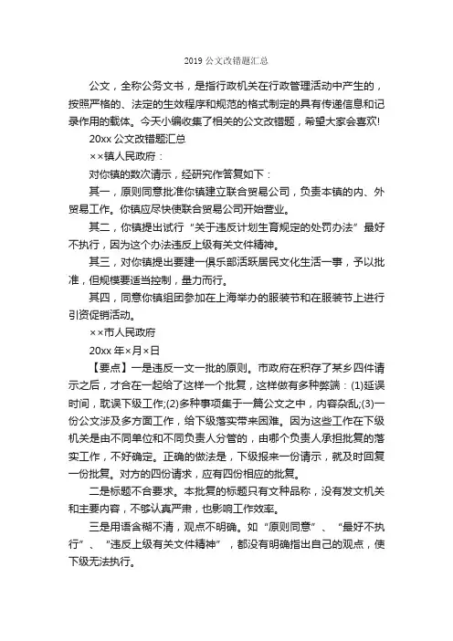 2019公文改错题汇总_公文写作范文_