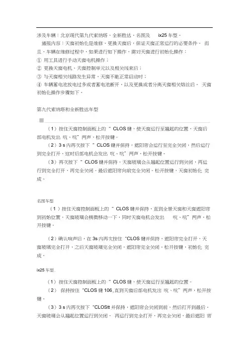 【匹配】北京现代部分车型天窗的初始化