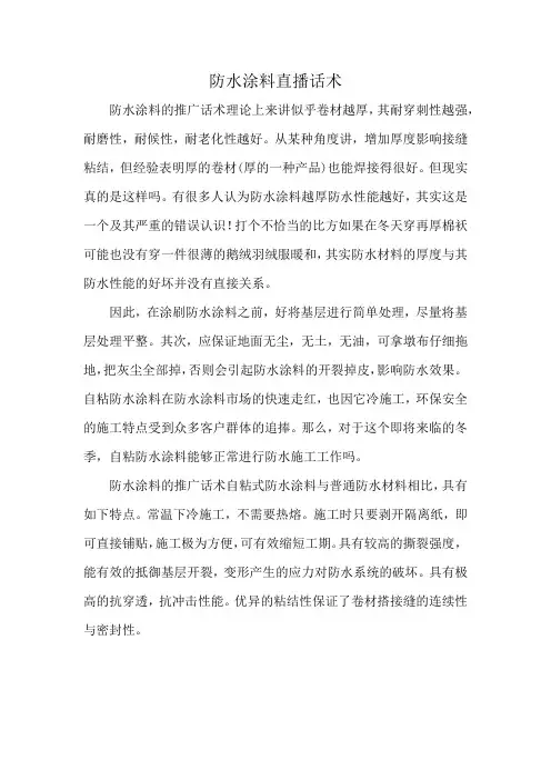 防水涂料直播话术
