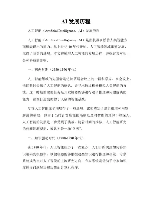 AI发展历程