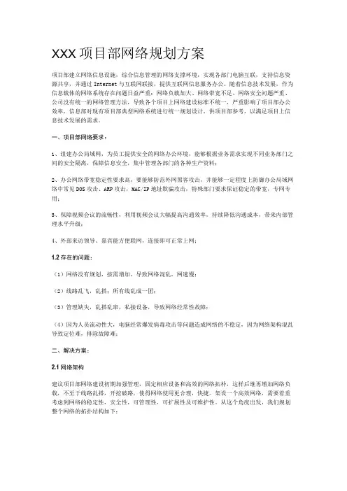 XXX项目网络部署实施方案