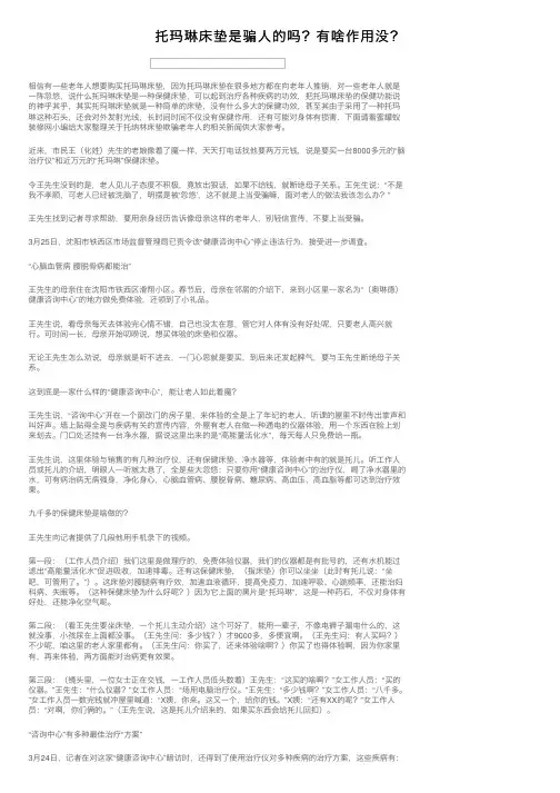 托玛琳床垫是骗人的吗？有啥作用没？