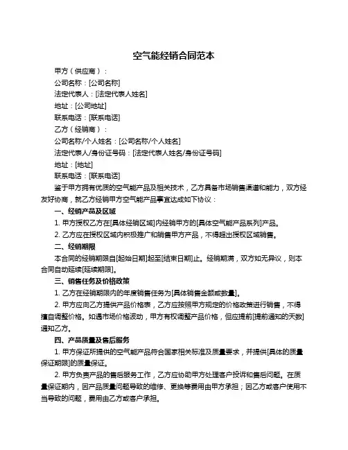 空气能经销合同范本