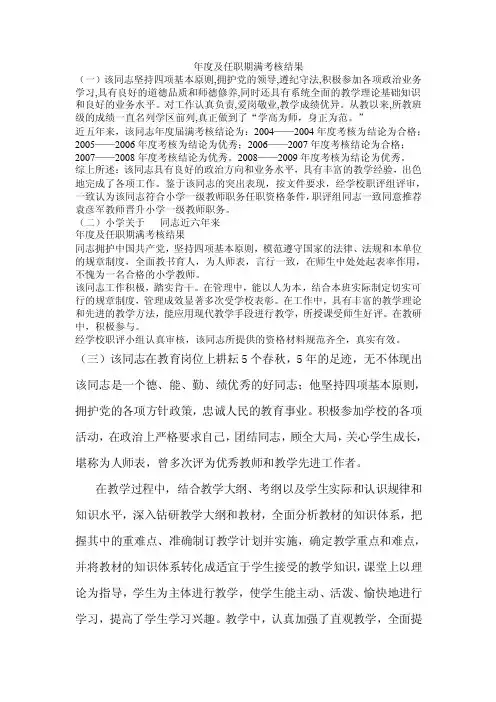 年度及任职期满考核结果