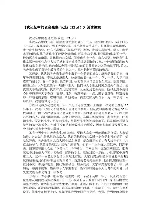 《我记忆中的老舍先生(节选)(22分)》阅读答案