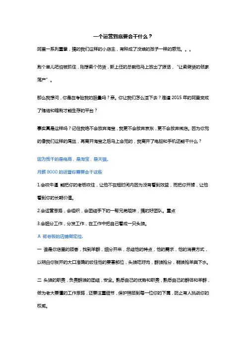 电商淘宝天猫运营资料之思维-运营你需要会干这些 