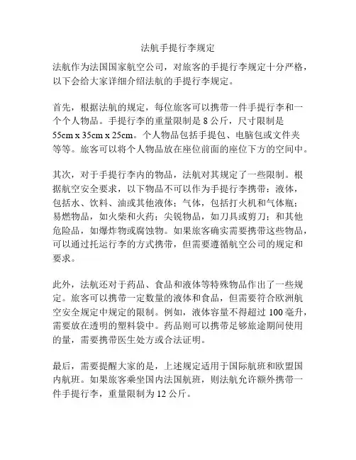 法航手提行李规定