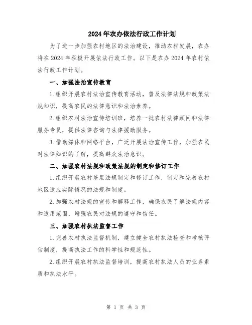 2024年农办依法行政工作计划