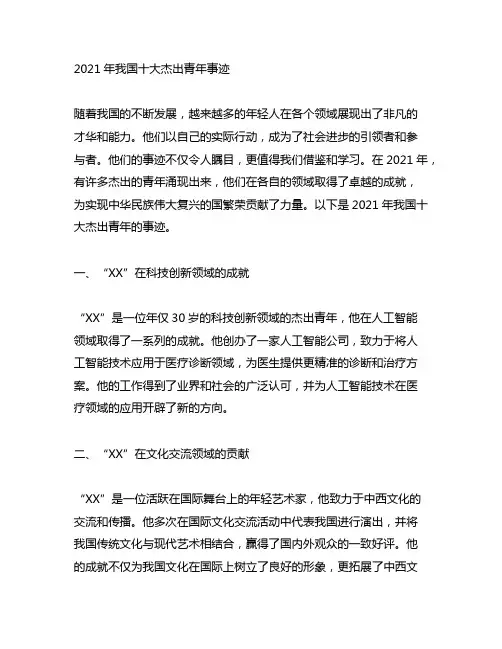 2021年中国十大杰出青年事迹