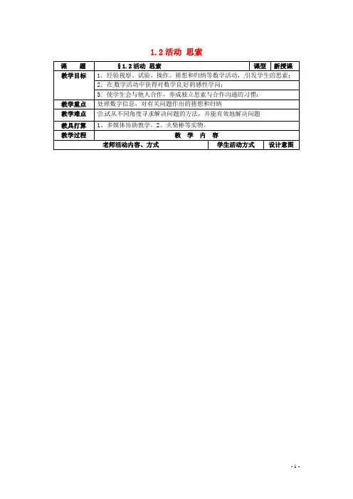 七年级数学上册第1章我们与数学同行1