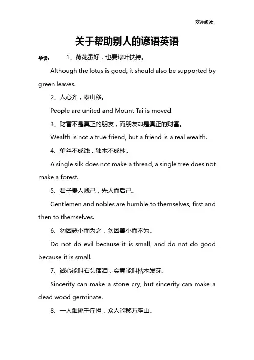 关于帮助别人的谚语英语