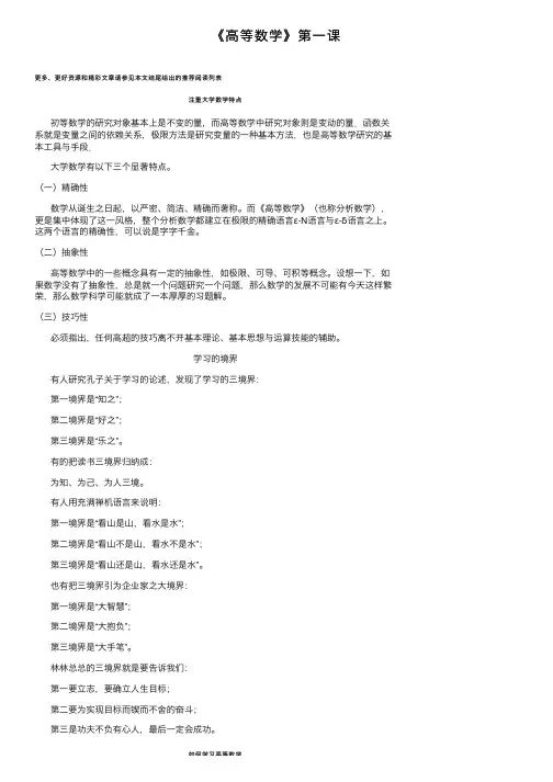 《高等数学》第一课