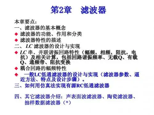 清华大学通信电路课件