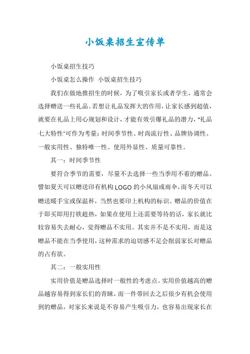 小饭桌招生宣传单