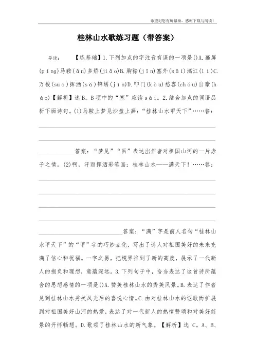 桂林山水歌练习题(带答案)
