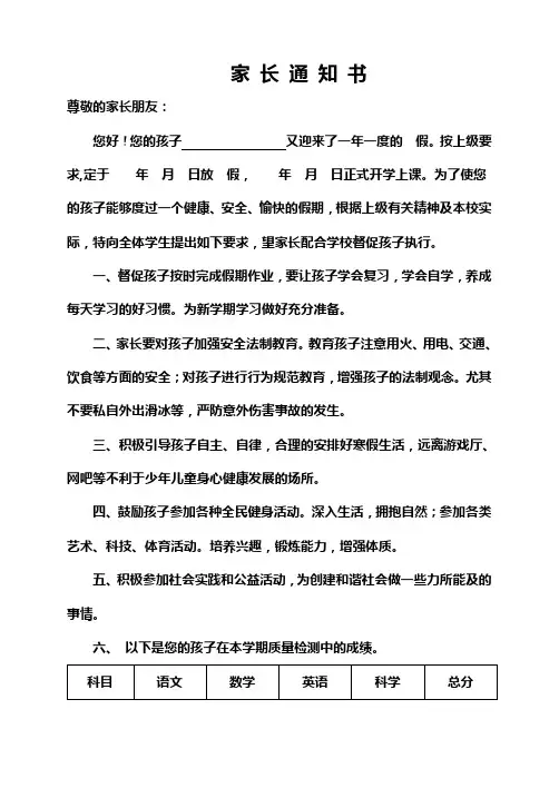 小学寒假家长通知书
