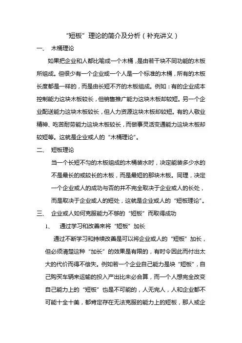 短板理论的简介