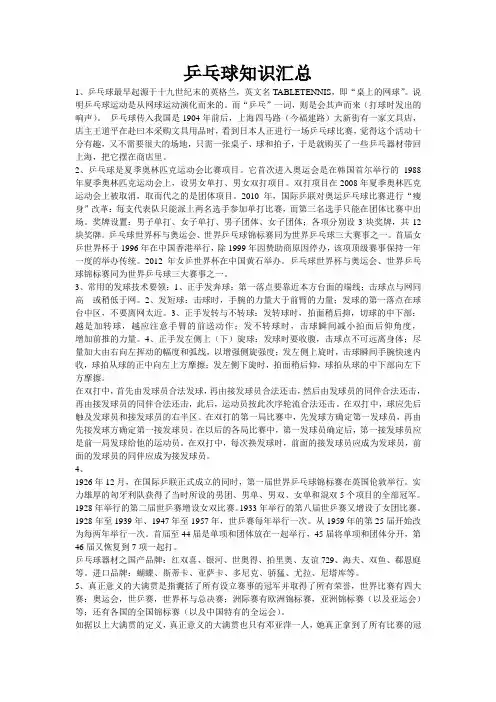 乒乓球知识汇总