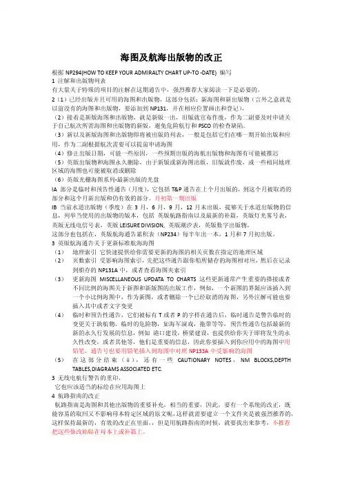 二副-航海图书及海图的改正