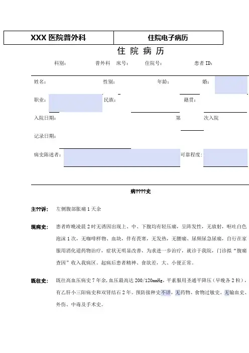普外科电子病历 ——腹痛查因