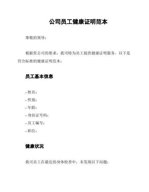 公司员工健康证明范本