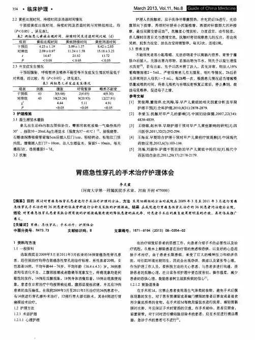 胃癌急性穿孔的手术治疗护理体会