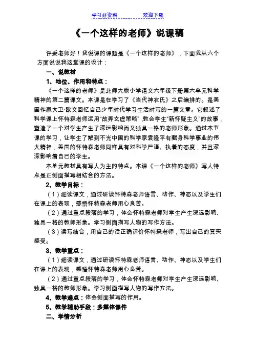 一个这样的老师说课稿