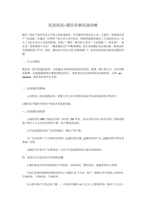 民营医院~微信营销实战攻略