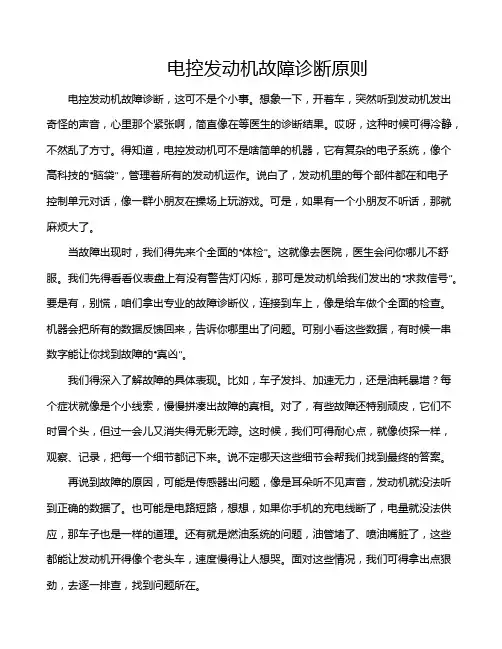 电控发动机故障诊断原则
