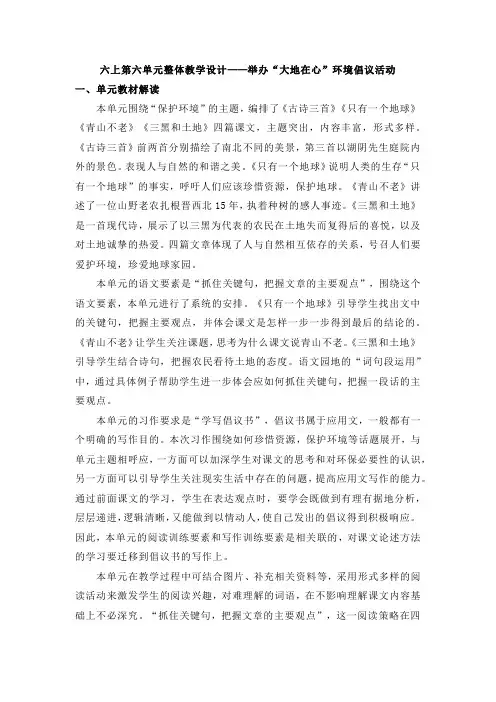 部编版小学语文六年级上册第六单元整体教学设计