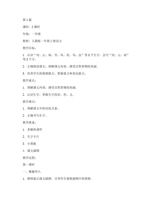 一年级课文对韵歌教案(3篇)